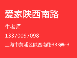 爱家保姆陕西南路