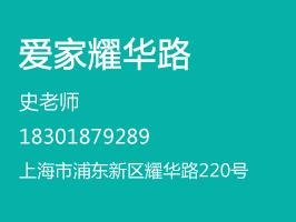 爱家保姆耀华