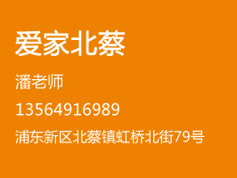 爱家保姆北蔡