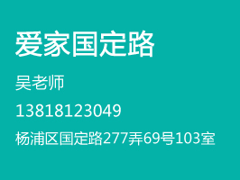 爱家保姆国定路