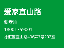 爱家保姆宜山路