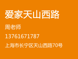 爱家保姆天山西路