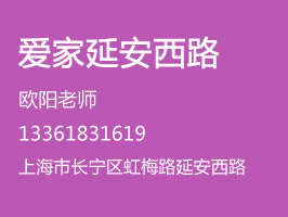 爱家保姆延安西路